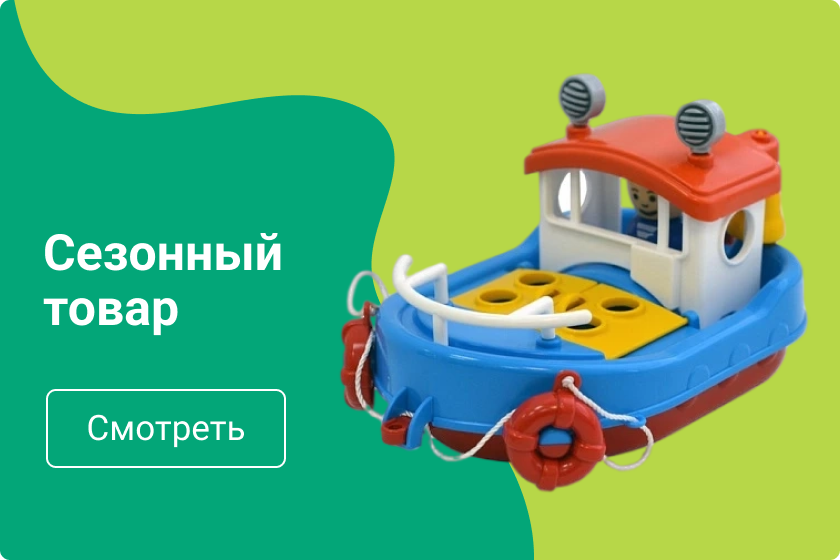 Сезонные товары (Лето 23) Сезонные товары (Лето 23)