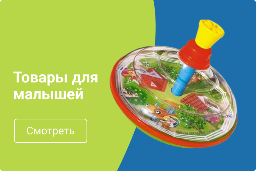 Товары для малышей Товары для малышей