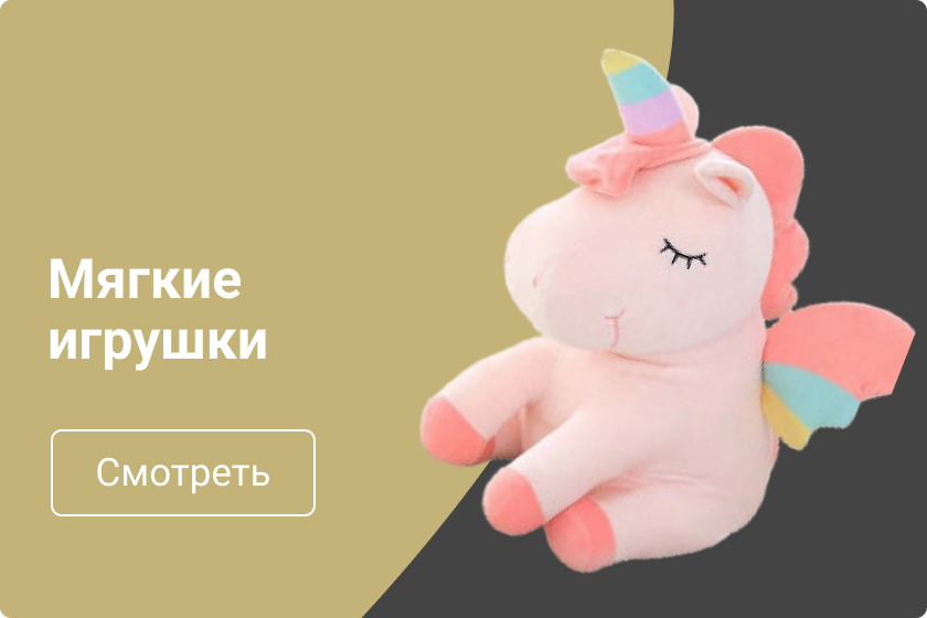 Мягкая игрушка Мягкая игрушка