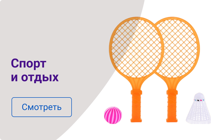 Спорт и отдых Спорт и отдых
